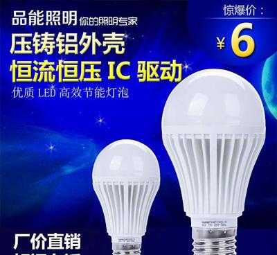 低價(jià)銷售 LED球泡燈 led節(jié)能燈 正品 LED球泡照明圖片_高清圖_細(xì)節(jié)圖-中山市品能照明科技 -Hc360慧聰網(wǎng)