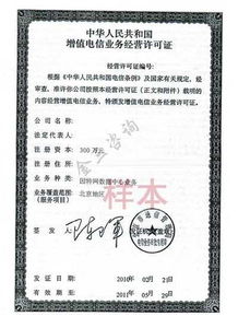 ISP許可證辦理詳解 開(kāi)啟互聯(lián)網(wǎng)接入及相關(guān)服務(wù)的合規(guī)之路